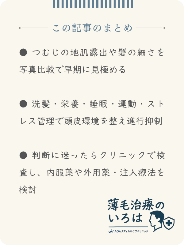 この記事のまとめ