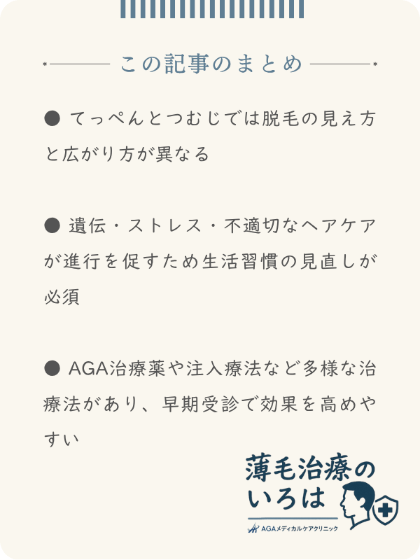 この記事のまとめ