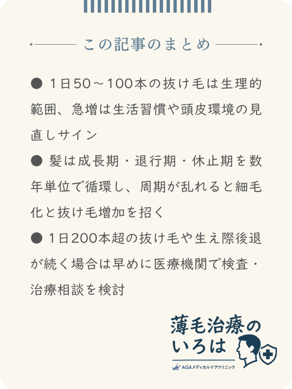 この記事のまとめ