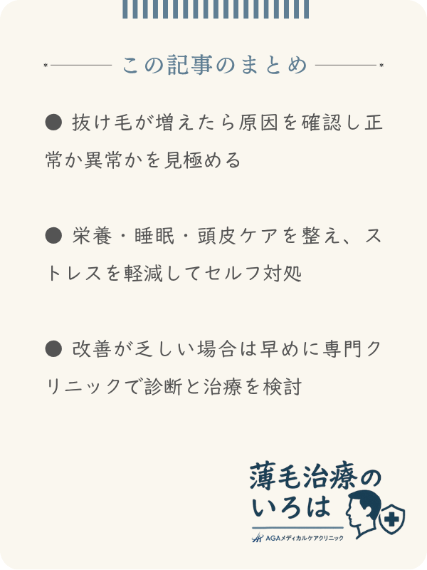 この記事のまとめ