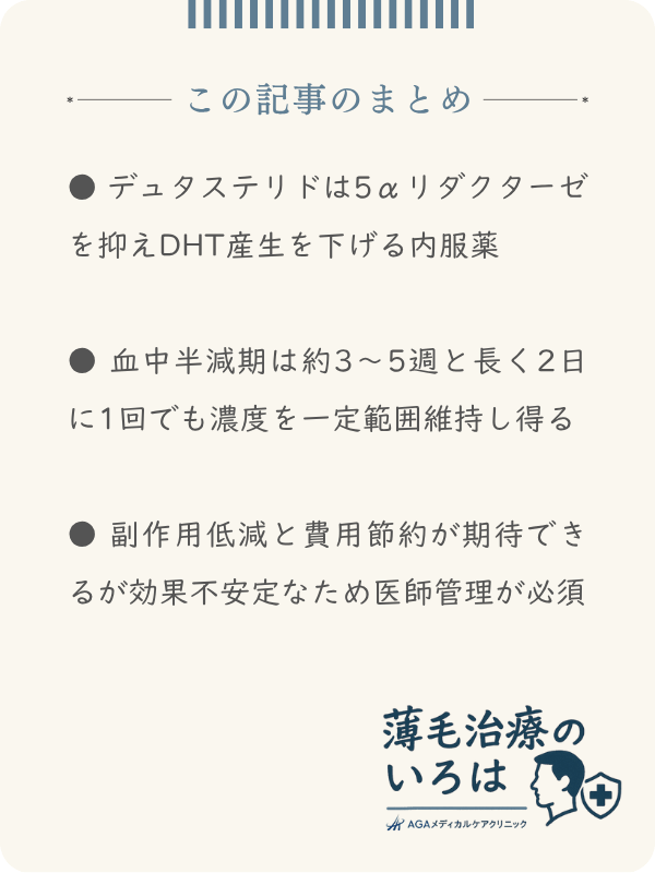 この記事のまとめ