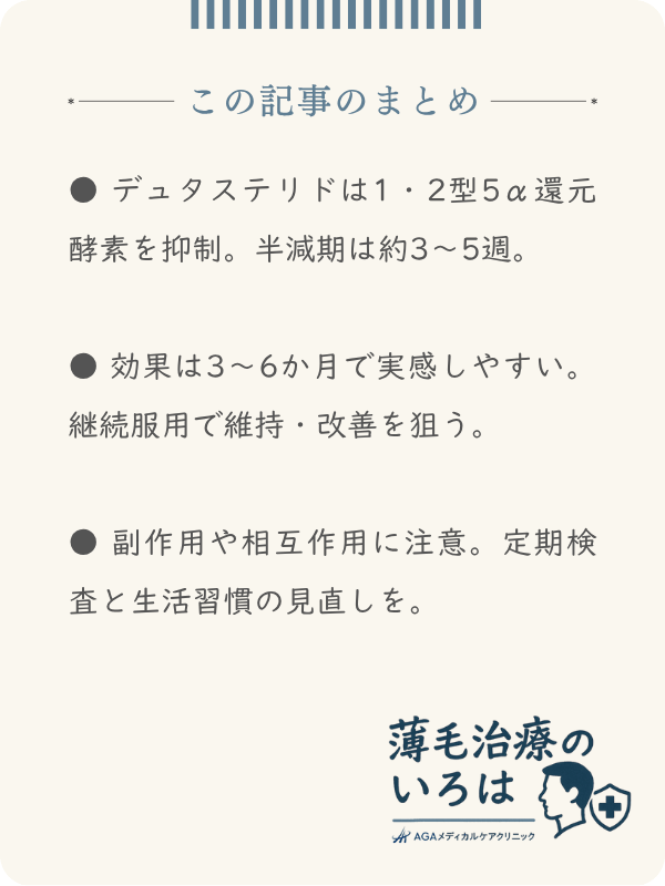 この記事のまとめ