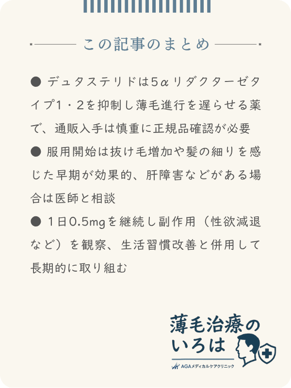この記事のまとめ
