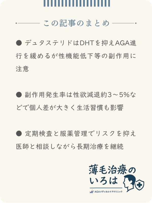 この記事のまとめ