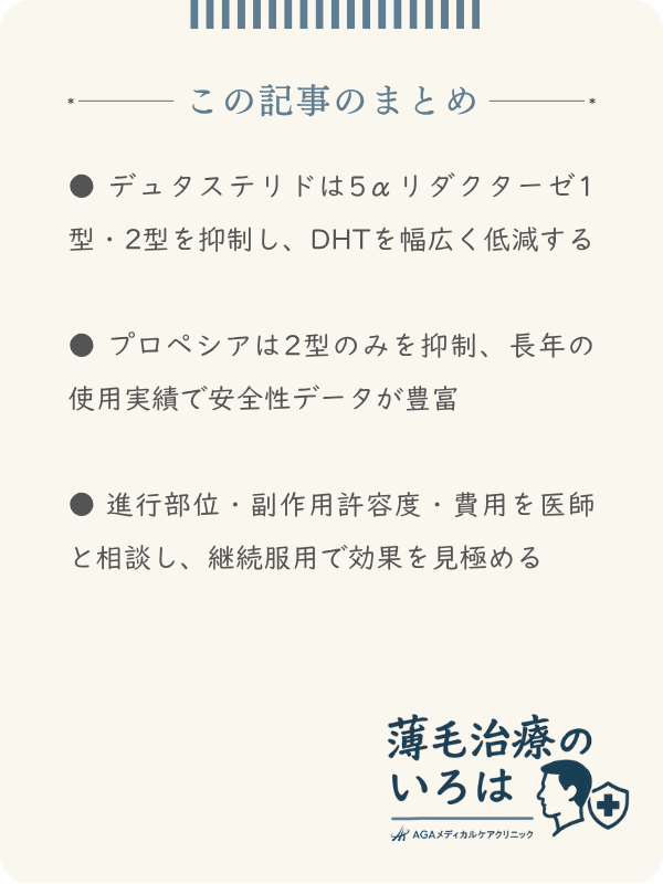 この記事のまとめ