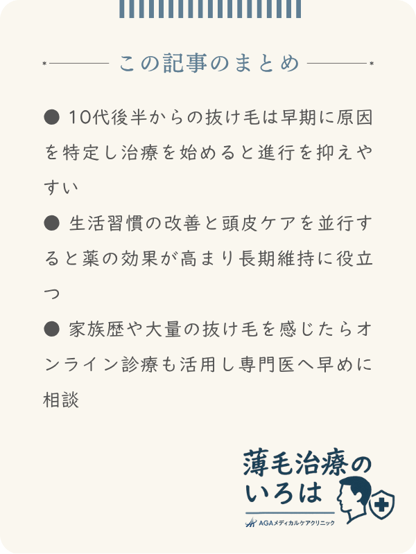 この記事のまとめ