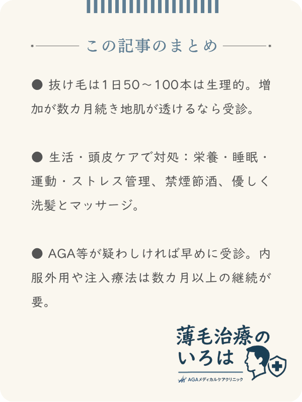 この記事のまとめ