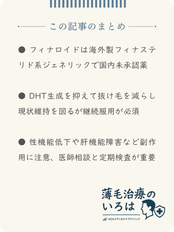 この記事のまとめ