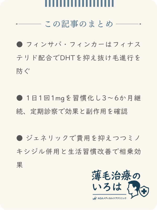 この記事のまとめ