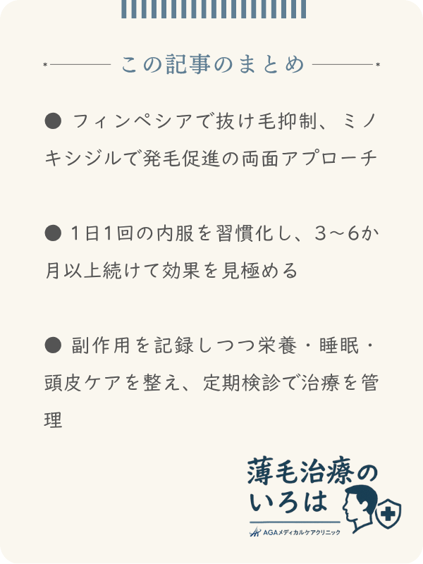 この記事のまとめ