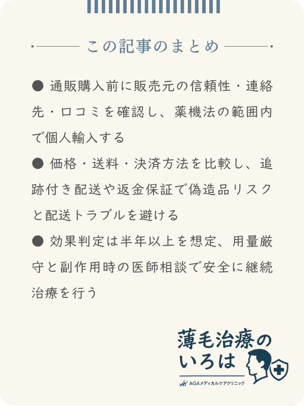 この記事のまとめ