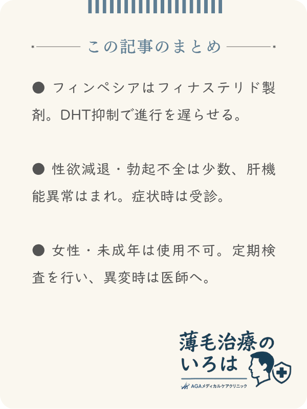 この記事のまとめ