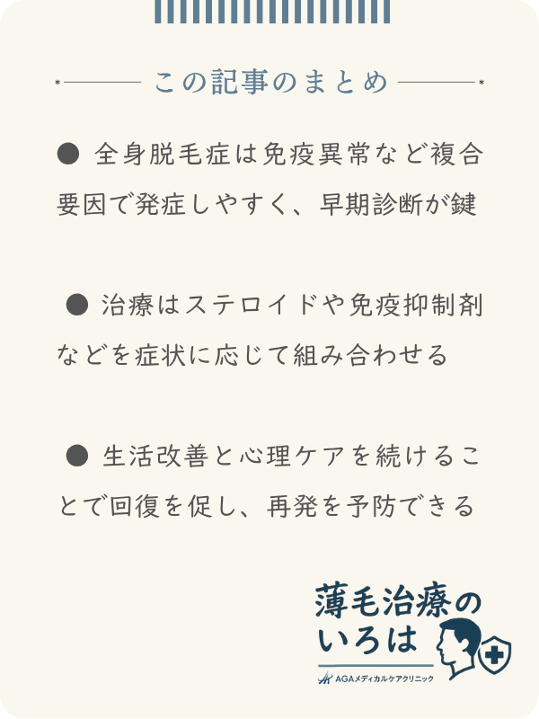 この記事のまとめ