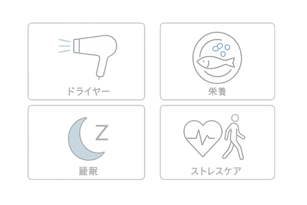 シャンプー後のケアと生活習慣の要点｜ドライヤー・栄養・睡眠・ストレスケア
