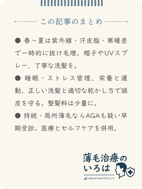この記事のまとめ