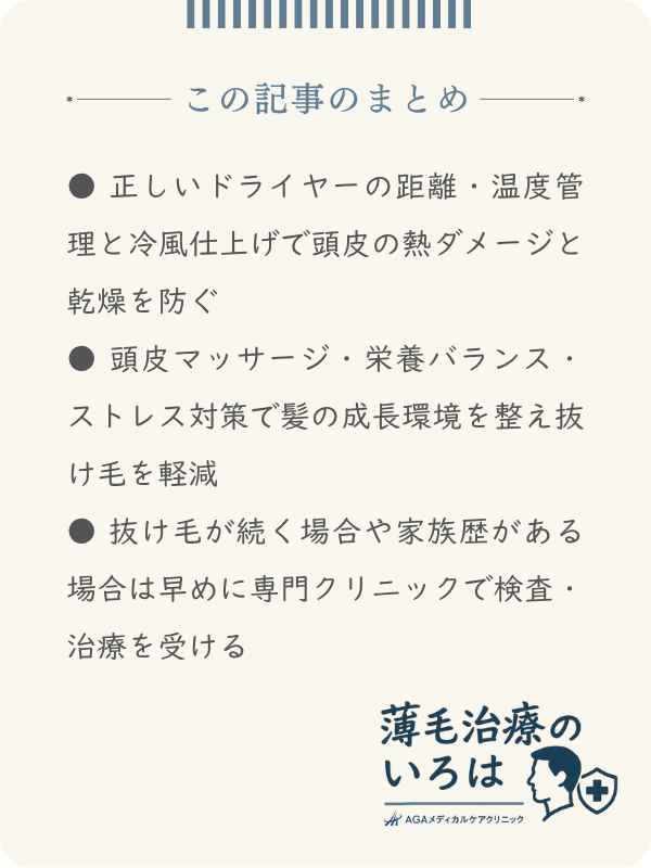 この記事のまとめ