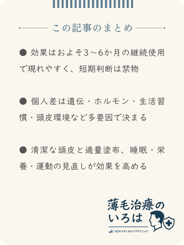 この記事のまとめ