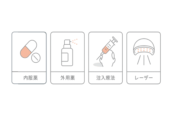 薄毛治療の代表的アプローチ4選(内服薬・外用薬・注入療法・レーザー)