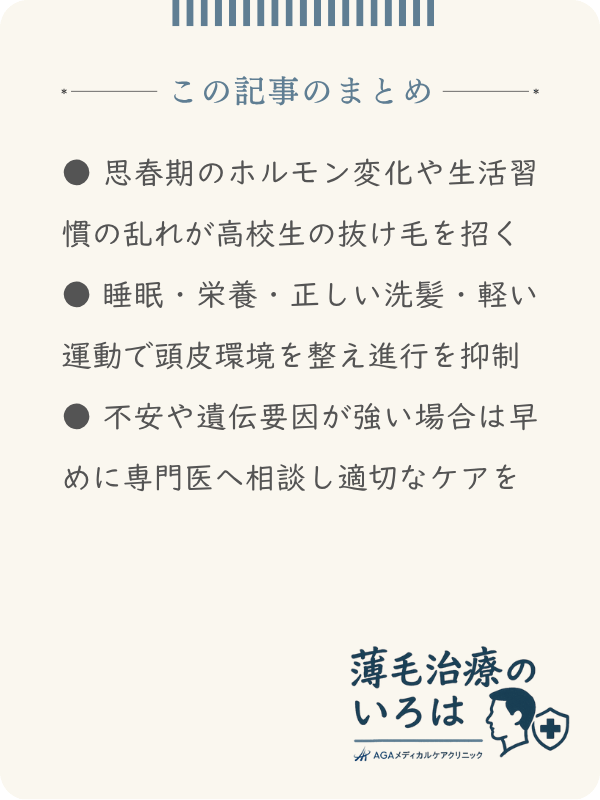 この記事のまとめ
