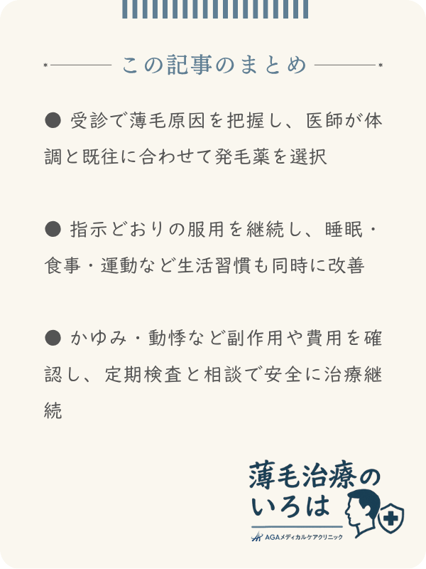 この記事のまとめ