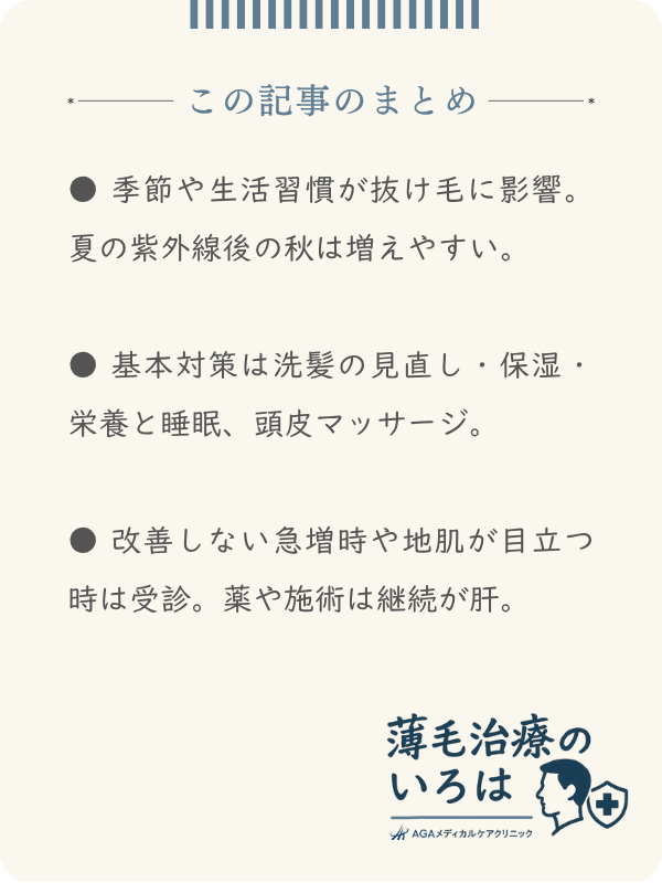 この記事のまとめ