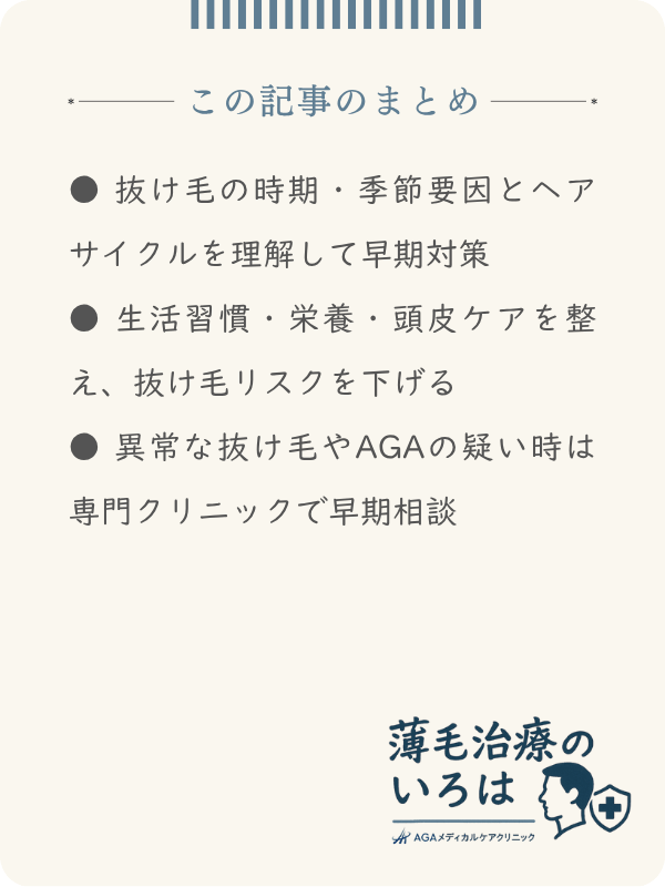 この記事のまとめ