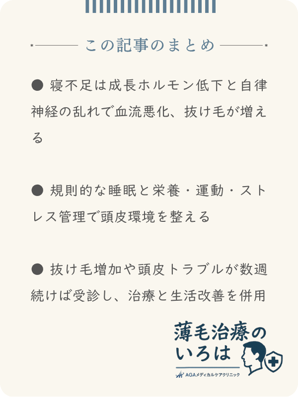 この記事のまとめ