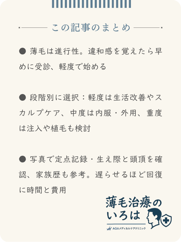 この記事のまとめ