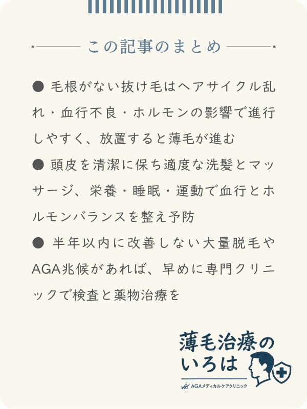 この記事のまとめ