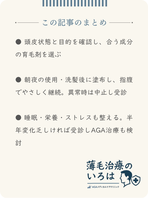 この記事のまとめ