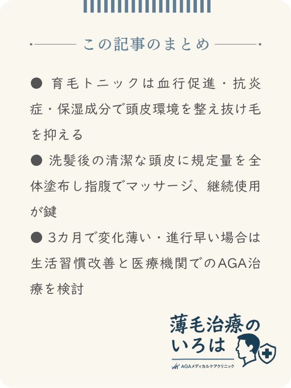 この記事のまとめ