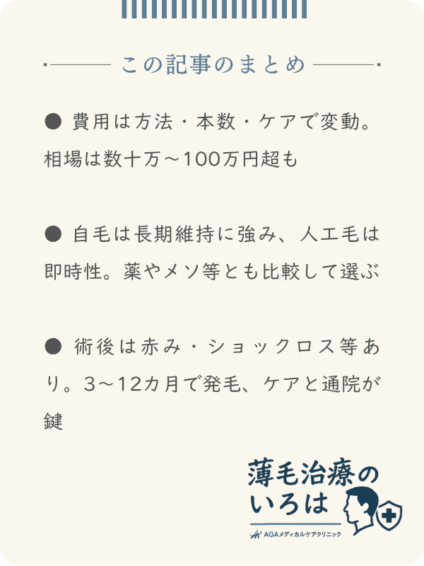 この記事のまとめ