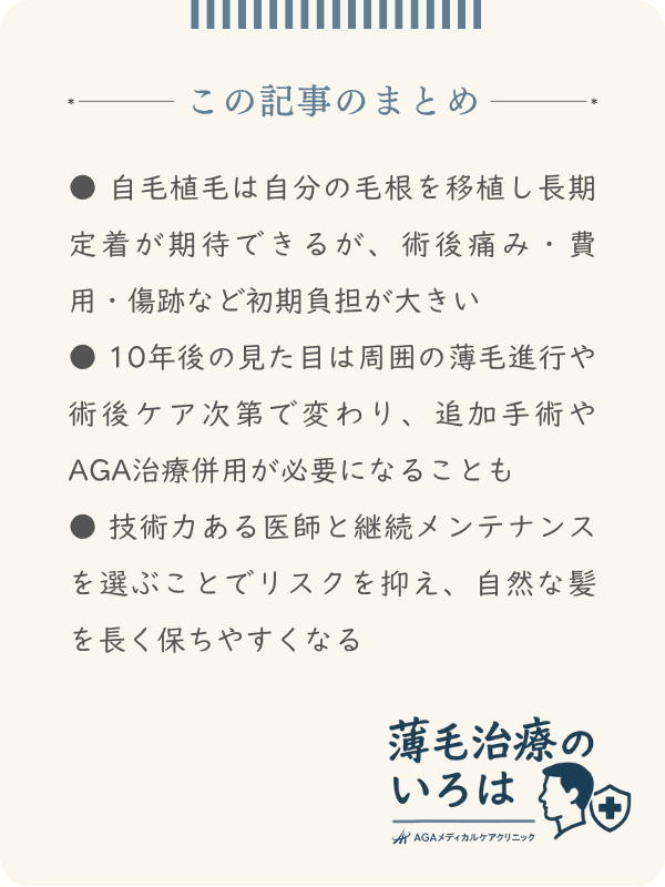 この記事のまとめ