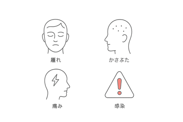植毛手術の主なリスク|腫れ・かさぶた・痛み・感染の注意点