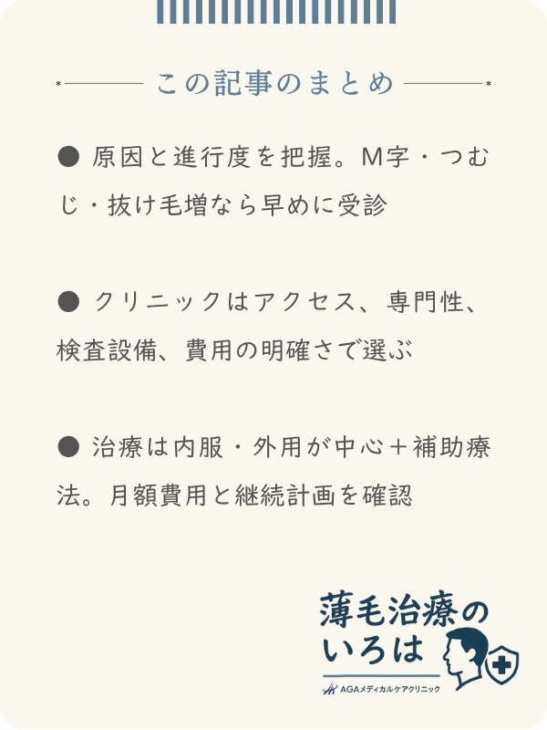 この記事のまとめ