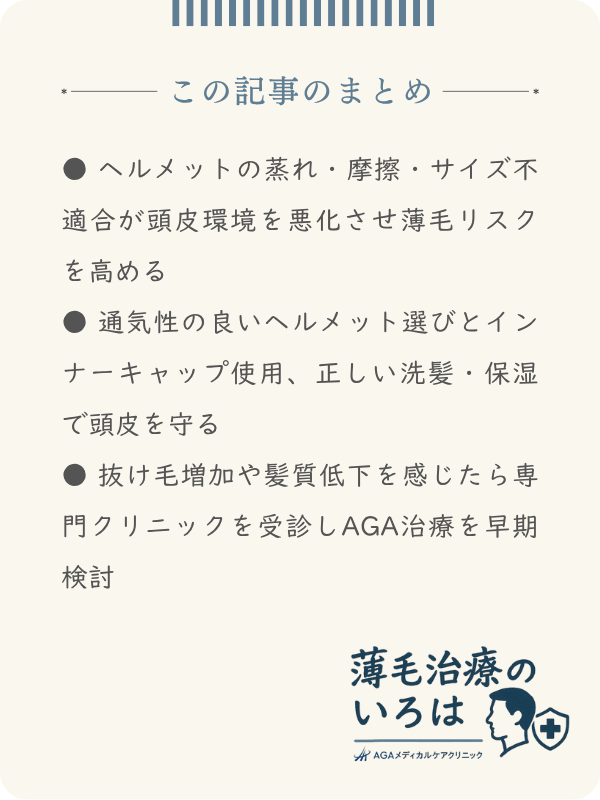 この記事のまとめ