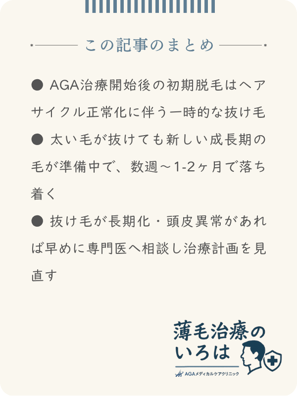 この記事のまとめ