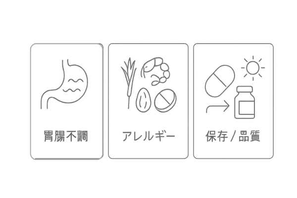 ケラチンサプリの副作用と注意点の図解|胃腸不調・アレルギー・相互作用・保存方法(リスク管理)