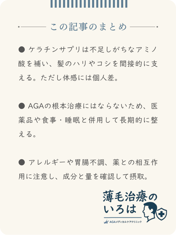 この記事のまとめ