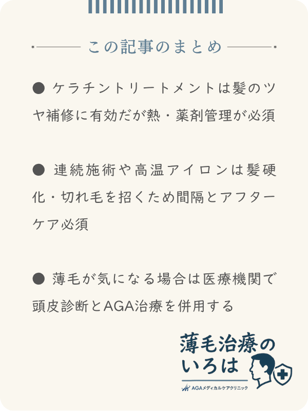 この記事のまとめ