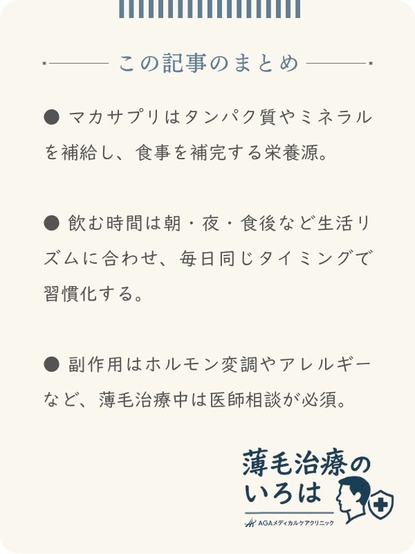 この記事のまとめ