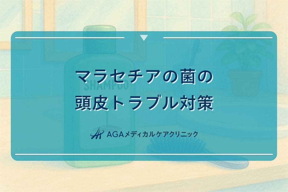 マラセチア菌頭皮シャンプー