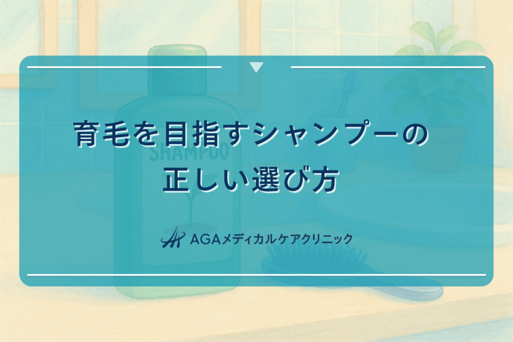 シャンプーで育毛を目指す男性への正しい選び方