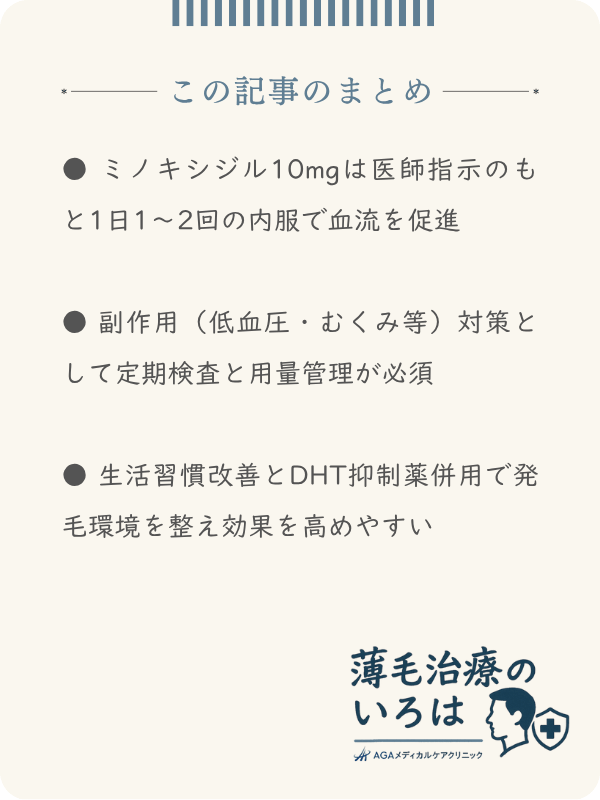 この記事のまとめ