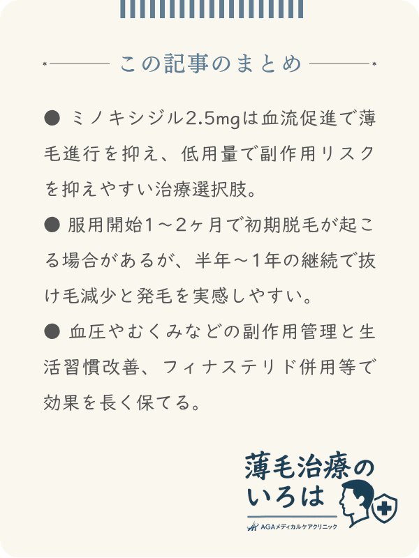 この記事のまとめ