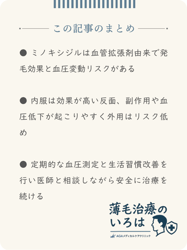 この記事のまとめ