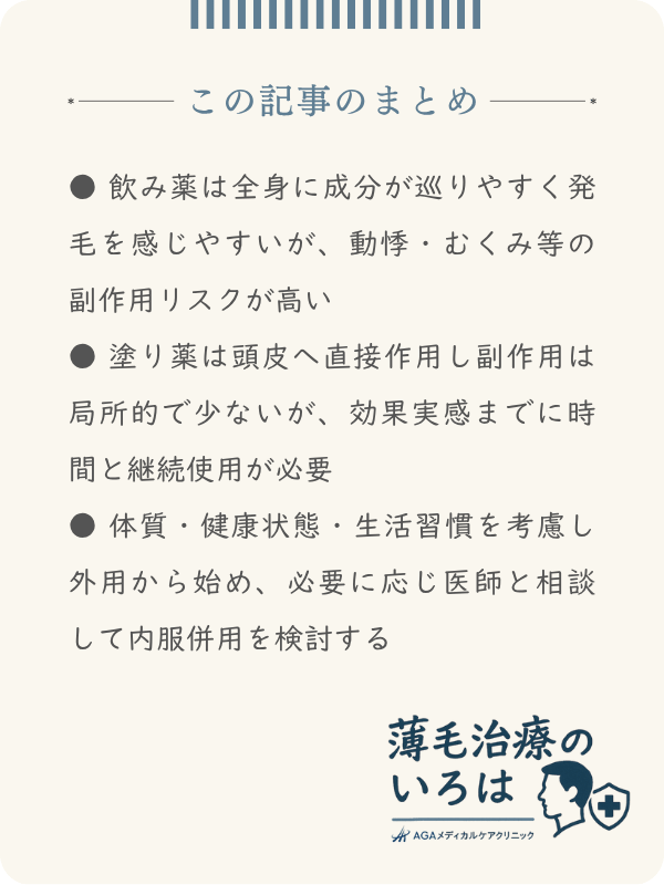 この記事のまとめ