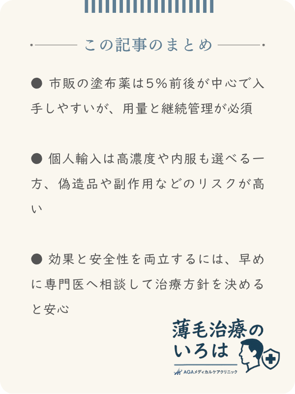この記事のまとめ