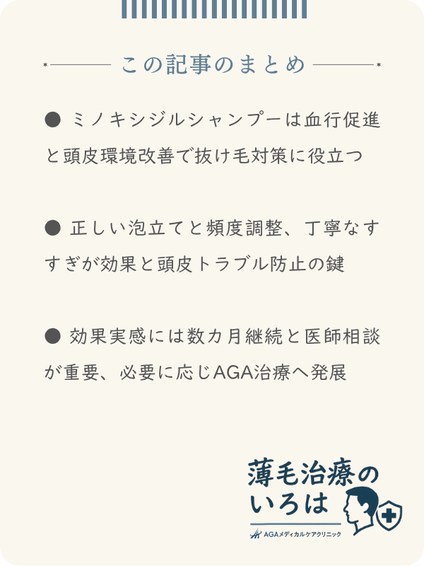 この記事のまとめ