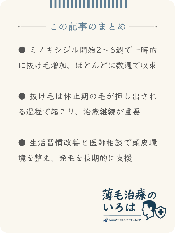 この記事のまとめ